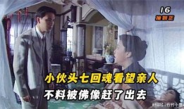 头七在线观看,揭秘生死边缘的惊悚之夜